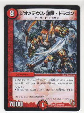 デュエマ】 ジオメテウス・無限・ドラゴン DMC50・49/プロモ の